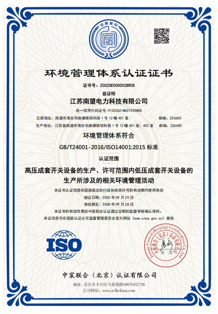 ISO14001環境管理體系認證證書